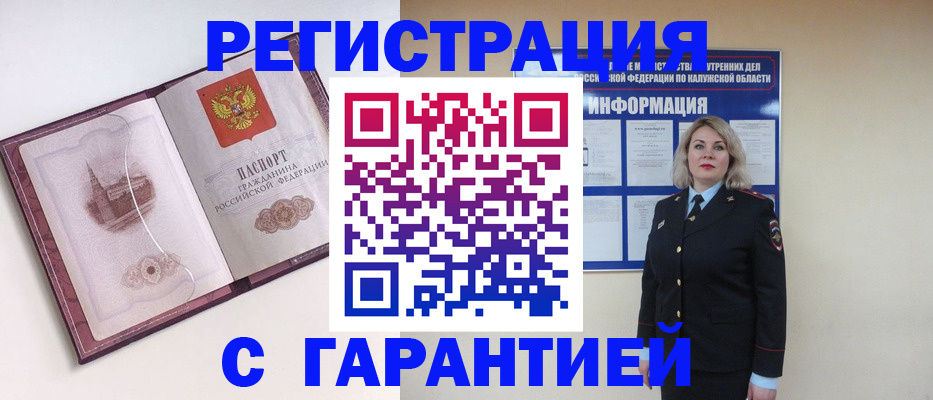 купить прописку в Струнино